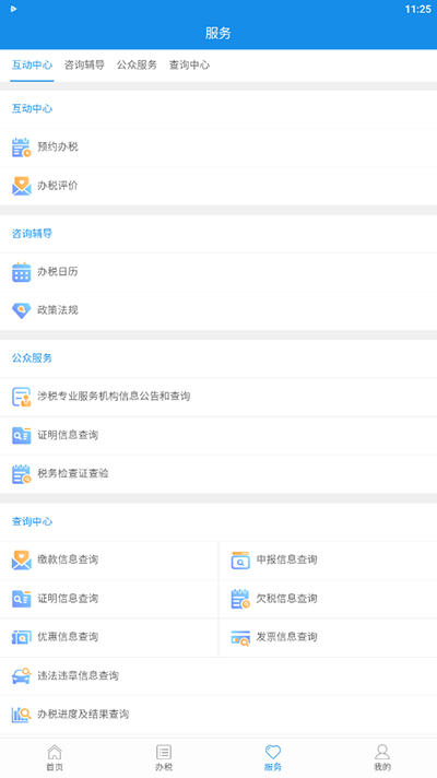 陕西税务5