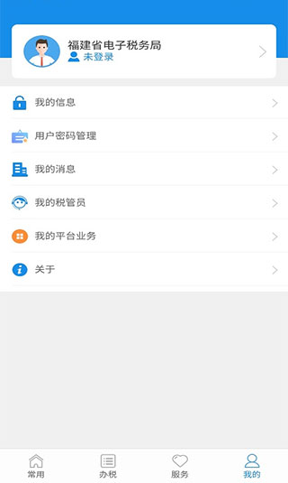 福建税务4