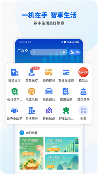 智桂通4