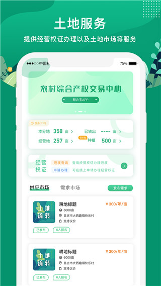 e聚农宝5