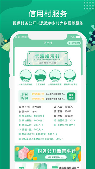 e聚农宝4