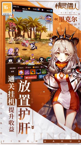 精灵猎人游戏2
