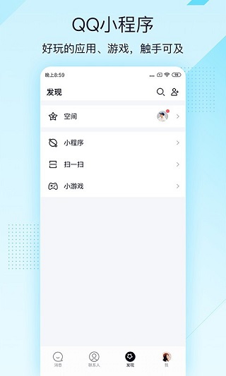 QQ极速版2023最新版APP3