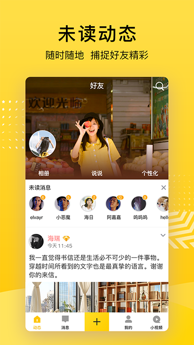 QQ空间APP4