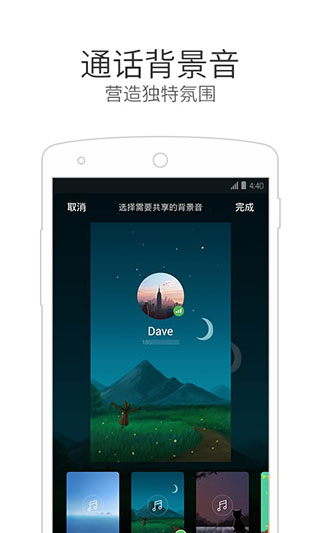 微信电话本APP5