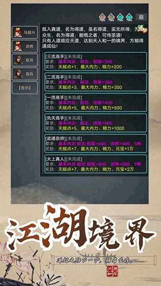 永梦江湖游戏3