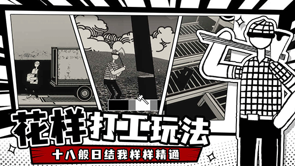 荣誉打工人安卓版1