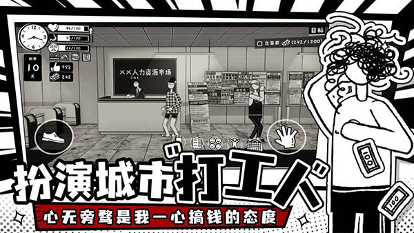 荣誉打工人安卓版4