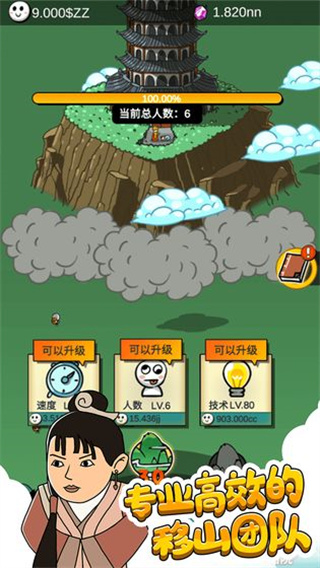 愚公爱移山内置菜单版5