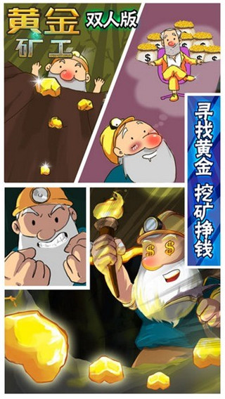 黄金矿工双人版游戏1