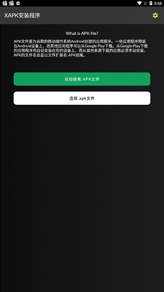 XAPK安装器app5