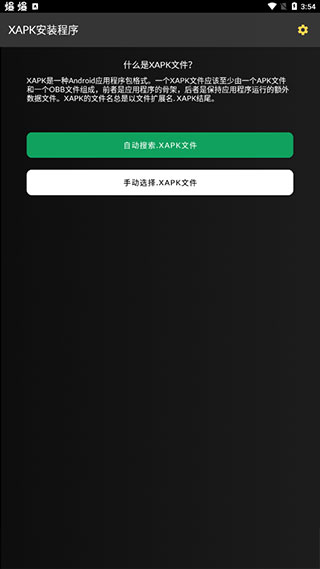 XAPK安装器app4