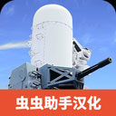 防空炮模拟器汉化版