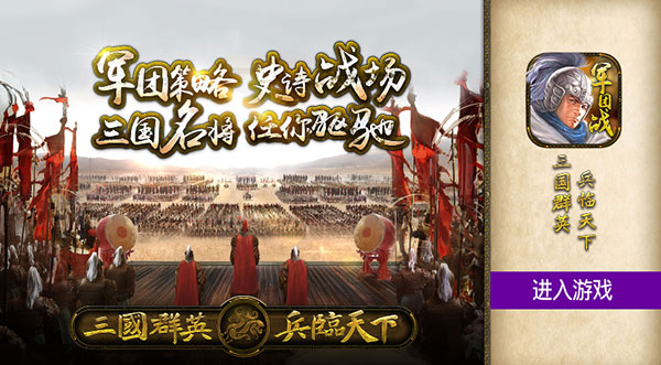 三国群英之兵临天下手机版游戏1