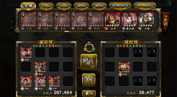 三国群英之兵临天下手机版游戏3