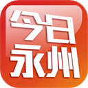 今日永州