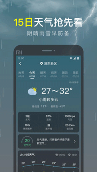 识雨天气最新版app1
