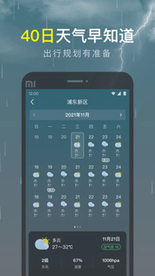 识雨天气最新版app2