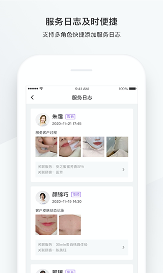 有赞美业app2