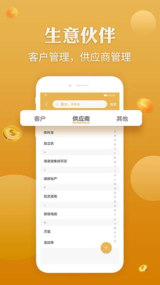 老板记账app4