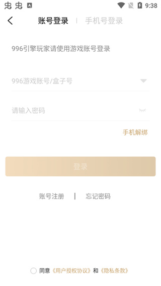 996传奇盒子app3