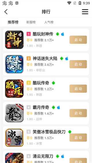 996传奇盒子app4