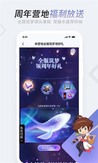 王者营地app3