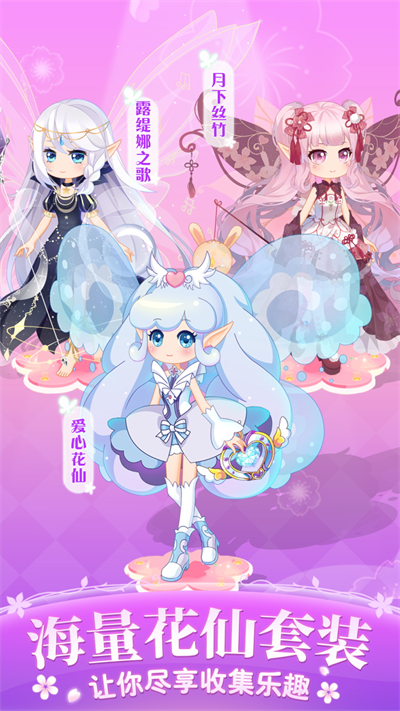 小花仙四时花语手游1