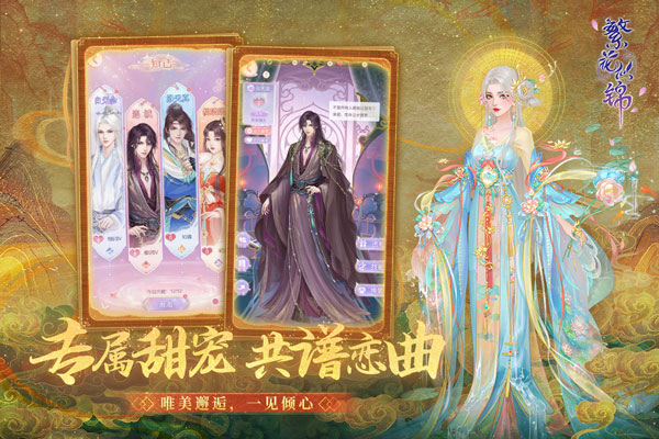 繁花似锦手游破解版手游1