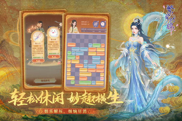 繁花似锦手游破解版手游3