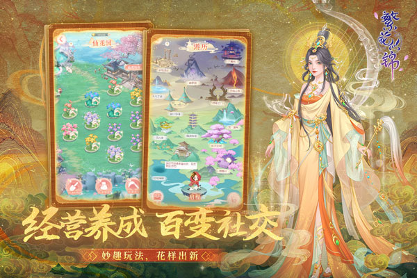 繁花似锦手游破解版手游4