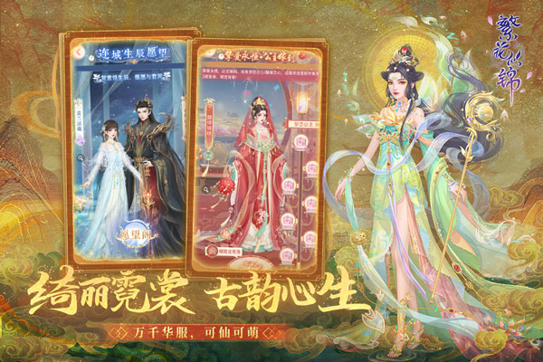 繁花似锦手游破解版手游2