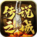 传说之城官方版[游戏预约]