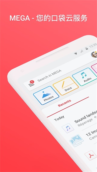 MEGA云盘最新版app1