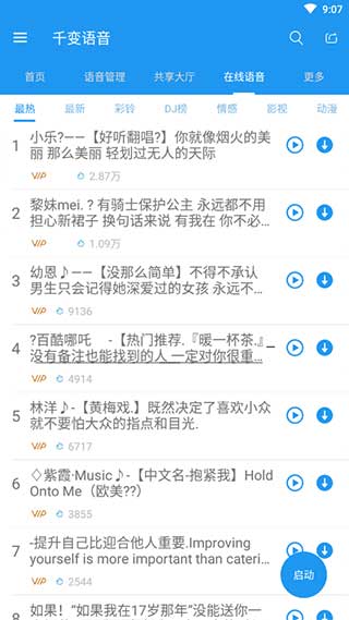 千变语音app3