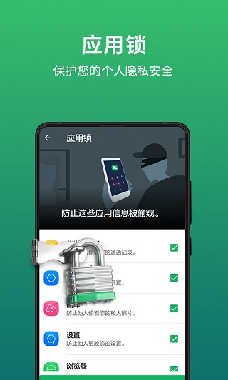 极速安全管家APP4