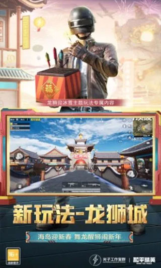 和平精英云游戏官方正版2