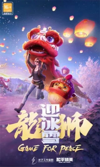和平精英云游戏官方正版1
