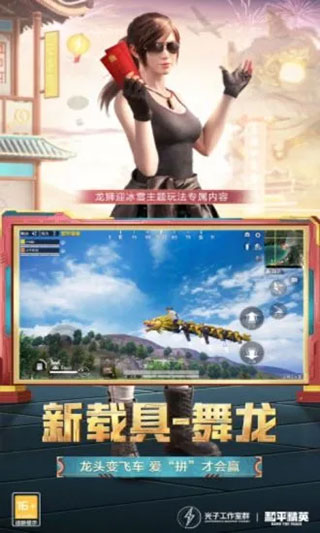和平精英云游戏官方正版3