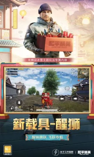 和平精英云游戏官方正版4