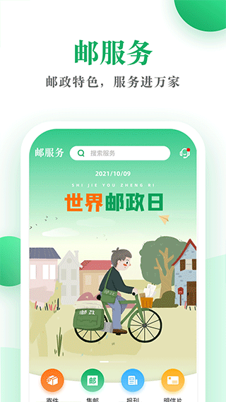 邮生活4