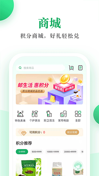 邮生活3