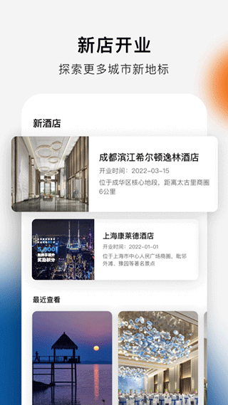 希尔顿荣誉客会最新版4