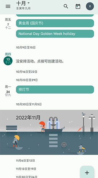 谷歌日历手机客户端5