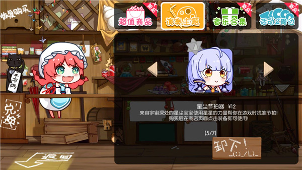 同步音律喵赛克破解版4