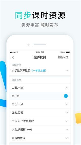 畅言晓学教师版app1