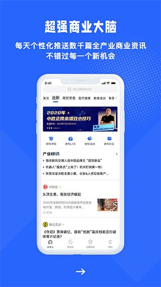 商业新知app1