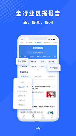 商业新知app3