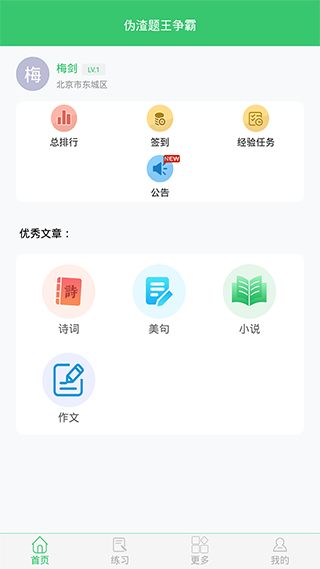 伪渣题王争霸app4