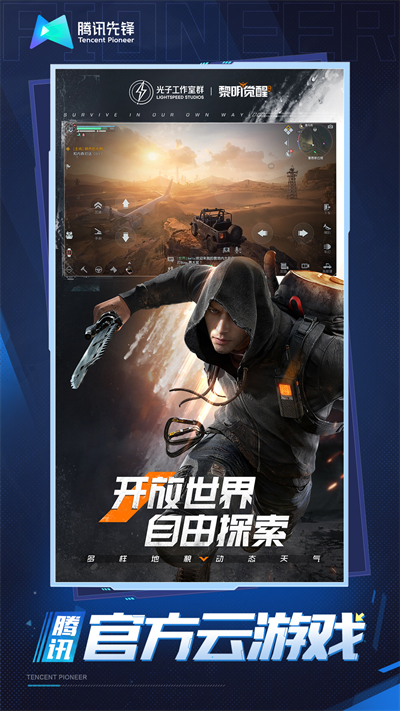 黎明觉醒生机云游戏最新版1
